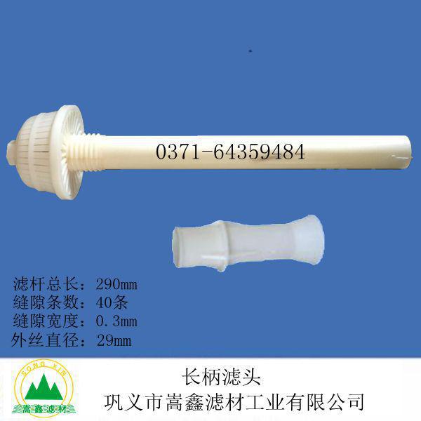 濾頭,長(zhǎng)柄濾頭,氣水反沖洗,V型濾池濾頭,短柄濾頭,可調(diào)式濾頭 濾頭,長(zhǎng)柄濾頭,氣水反沖洗,V型濾池濾頭,短柄濾頭,可調(diào)式濾頭